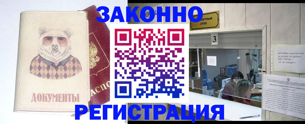 прописка от собственника в Ханты-Мансийске