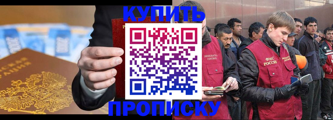 купить прописку в Ханты-Мансийске